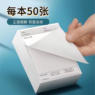 错题便利贴小学生专用有粘性横线便签本语文数学改错课堂笔记初中