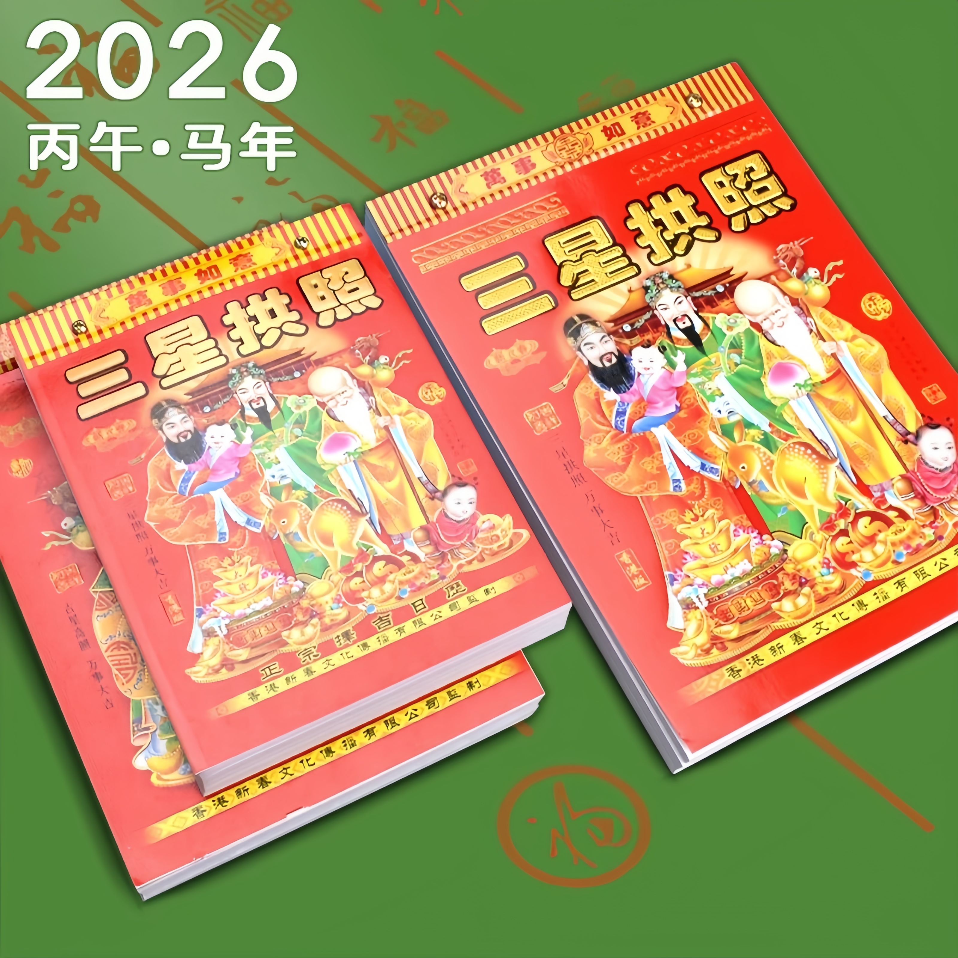 日历2026老黄历新款挂历家用挂墙