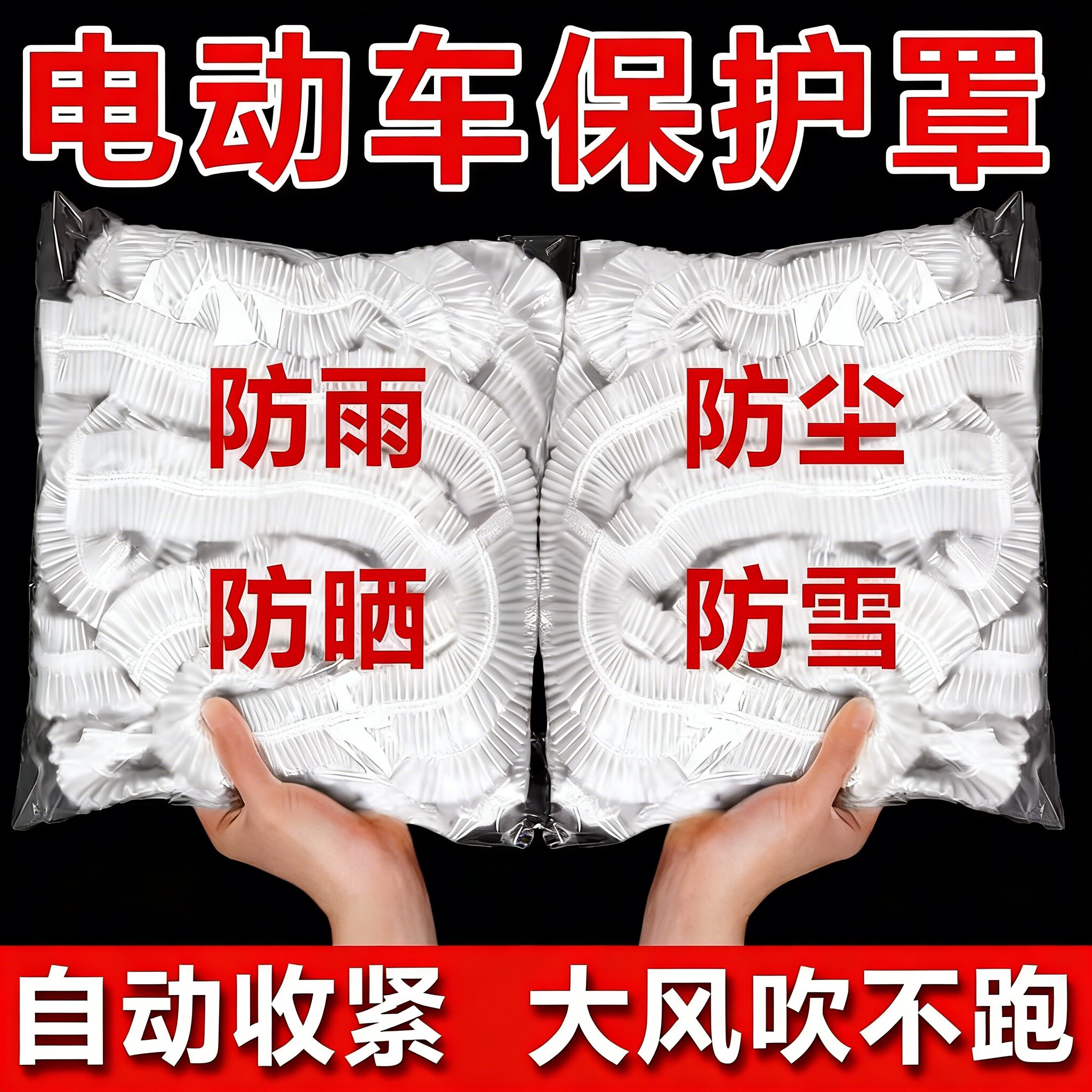 一次性透明车罩防晒防雨防尘防水