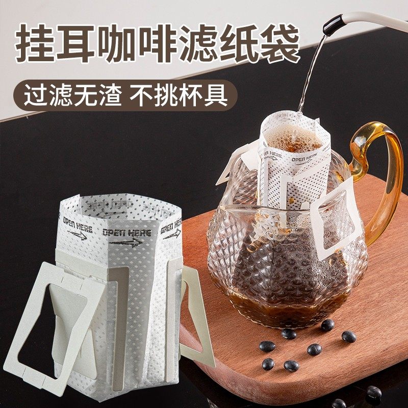 挂耳咖啡滤纸便携挂耳包一次性咖啡滤袋手冲咖啡粉滴漏式过滤纸