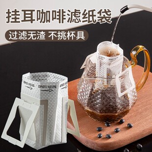 挂耳咖啡滤纸便携挂耳包一次性咖啡滤袋手冲咖啡粉滴漏式过滤纸