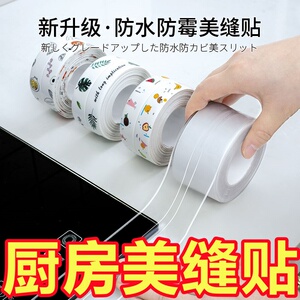厨房美缝贴防水防污防发霉亚克力贴条厨房灶台面水池墙角浴室马桶