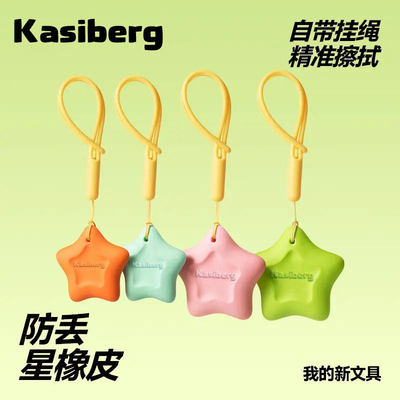 防丢五角星无屑集屑橡皮擦