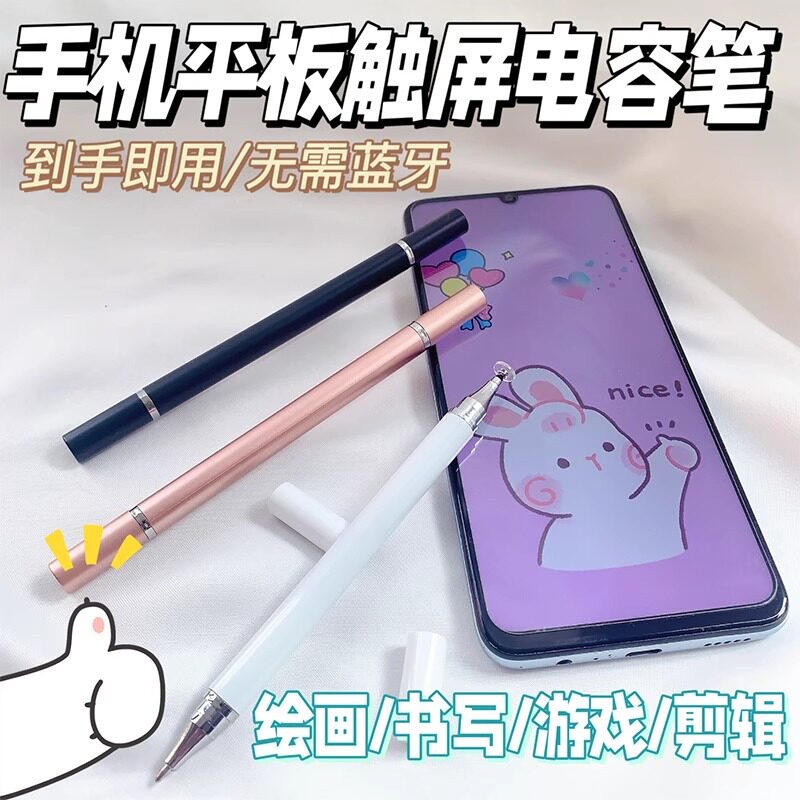 适用手机平板触屏笔oppo触控笔华为vivo荣耀学习机电容笔苹果绘画