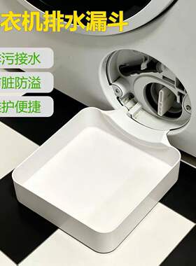 洗衣机加厚加高防水排水托盘
