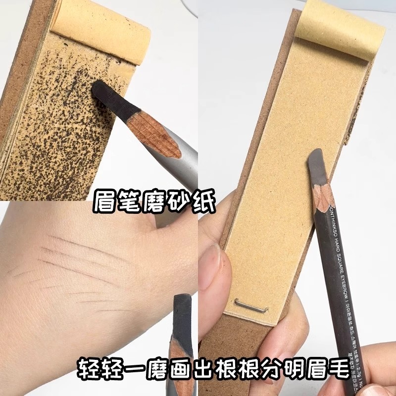 眉笔磨砂纸板化妆师磨砍刀修眉笔