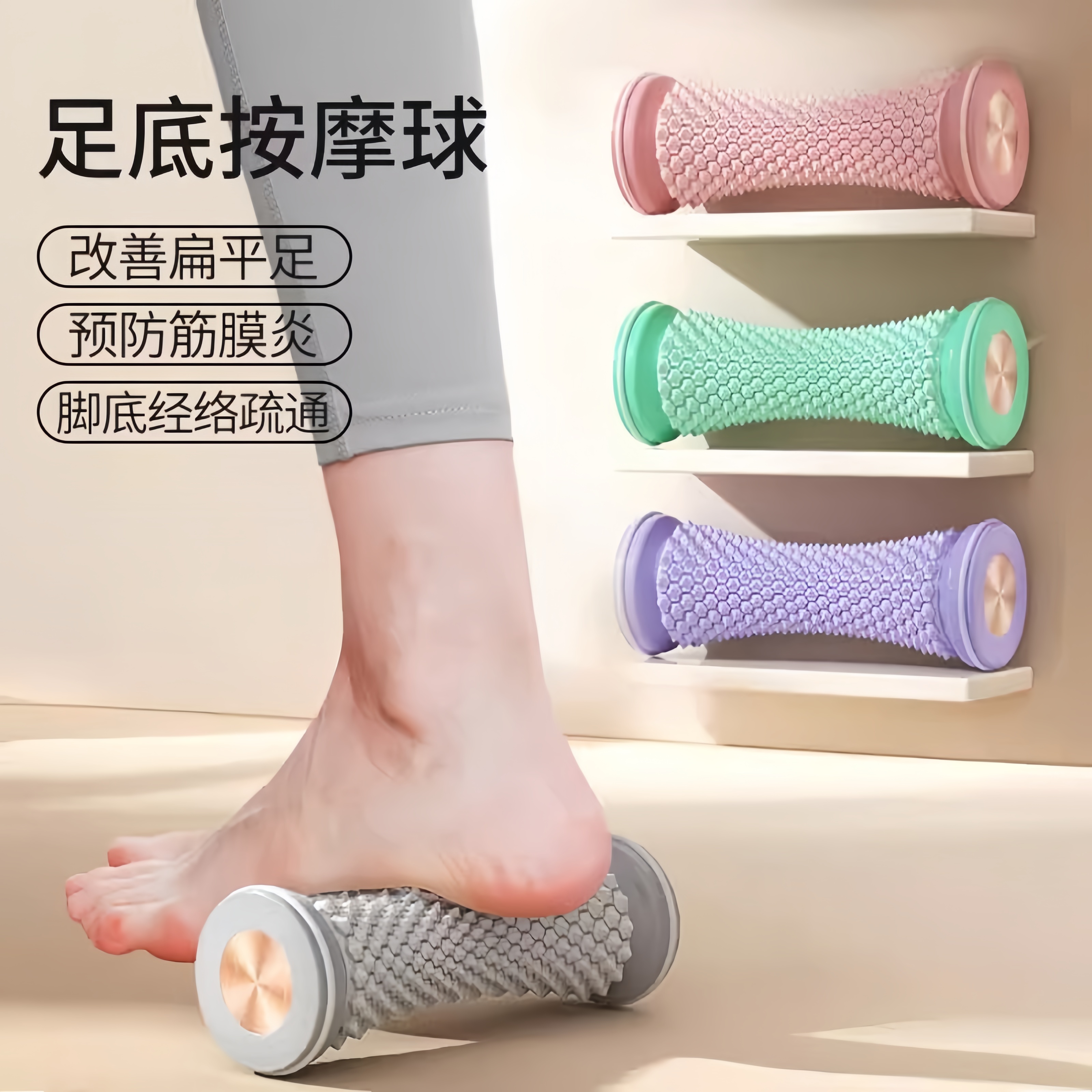 足底筋膜球脚底滚动按摩球花生球