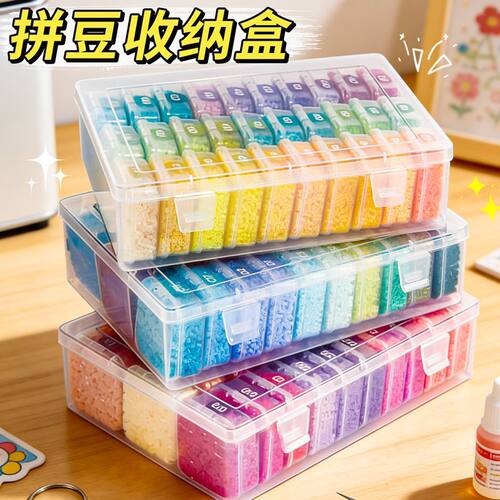透明拼豆收纳分装盒材料包