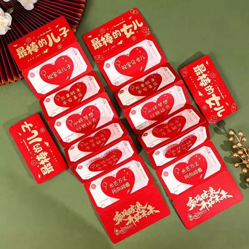 红包折叠儿子女儿生日新年仪式感