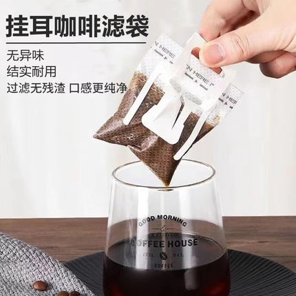 挂耳咖啡滤纸手冲咖啡粉过滤纸咖啡过滤器滤网漏斗一次性挂耳滤袋