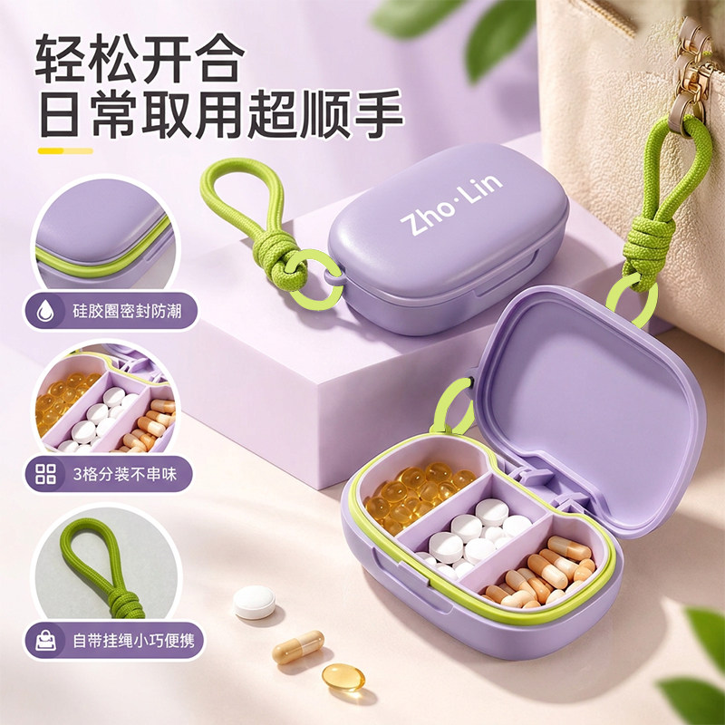 撞色便携密封防水分格药盒