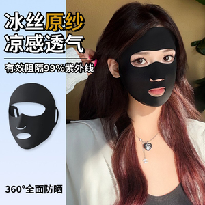 跑步专用防晒面罩女夏季冰丝口罩防护脸基尼防紫外线遮全脸遮阳薄