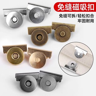 免缝磁吸扣包包扣强力磁铁扣子母扣隐形金属暗扣钱包封口卡扣包扣
