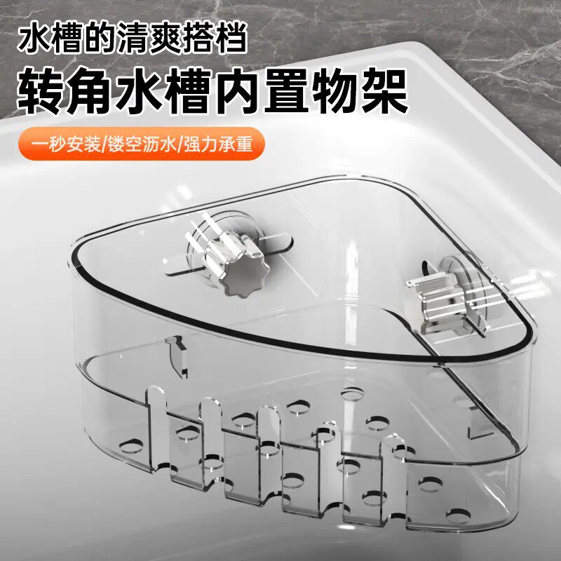 水槽转角吸盘免打孔大容量沥水架