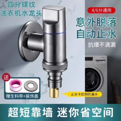 全铜洗衣机水龙头家用专自动止水
