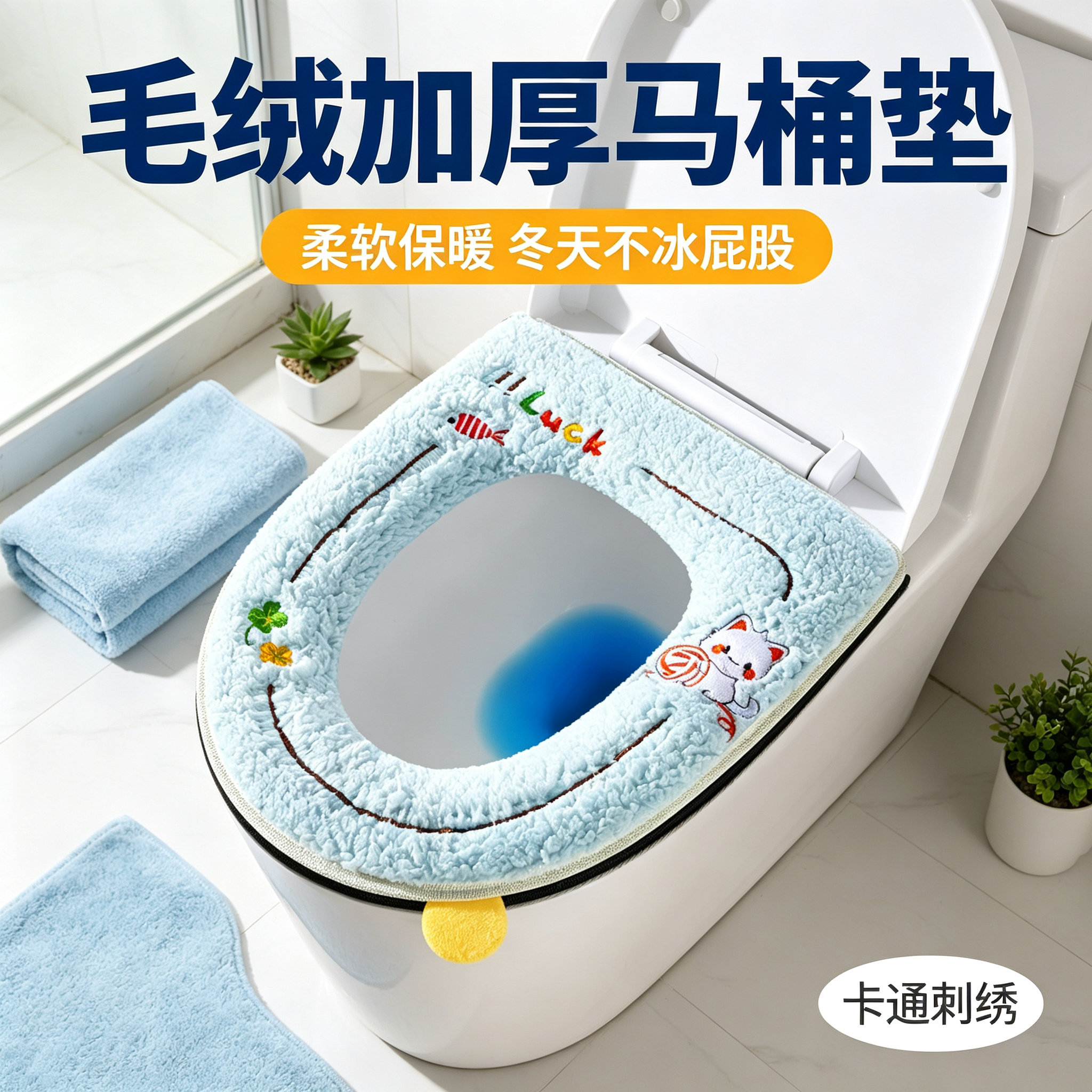 猫咪毛绒加厚马桶圈四季保暖