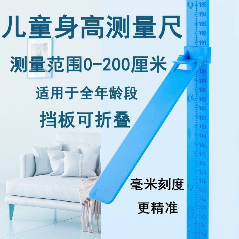 儿童身高测量墙贴精准家用