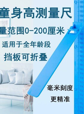 儿童身高测量墙贴精准家用