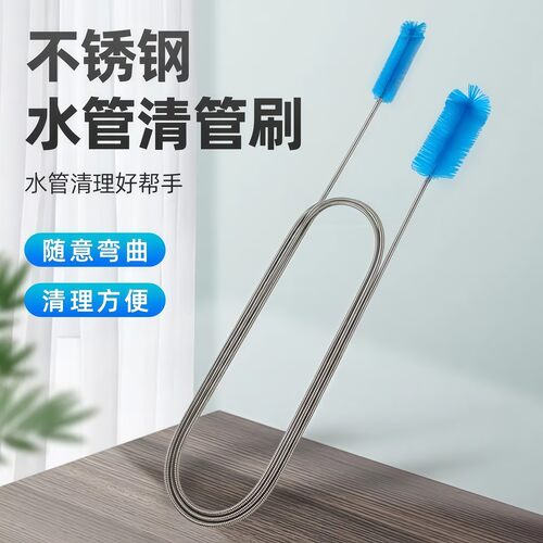 鱼缸水管清洁刷不锈钢软管刷