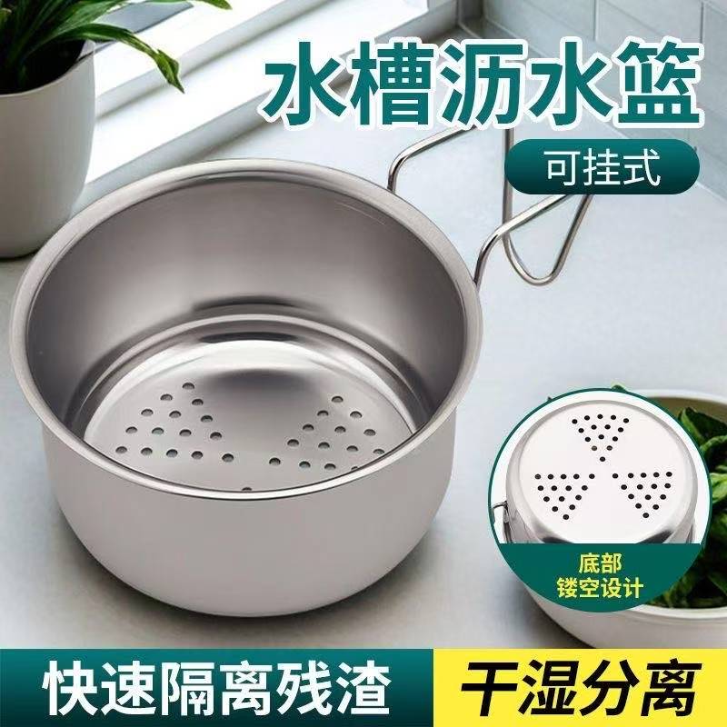 厨房不锈钢沥水篮挂式干湿分离