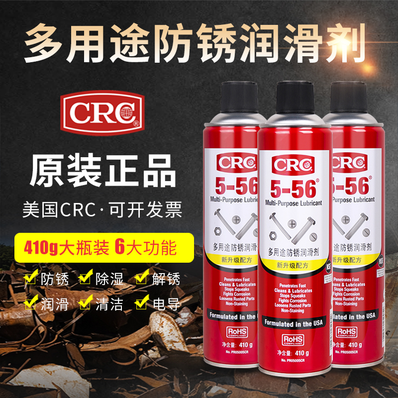 美国CRC5-56多用途除锈剂润滑剂05005CR各类五金电器去锈除湿防锈