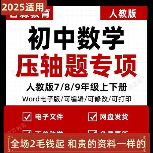 人教版初中数学七八九年级上下册同步培优压轴题讲义重难点电子版