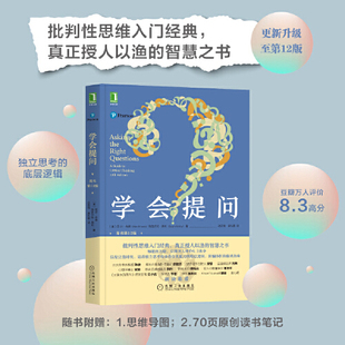 批判性思維工具指南 尼爾布朗 任選 思維邏輯指南刻意練習(xí)學(xué)習(xí)獨(dú)立思考暢銷書簡單 邏輯學(xué)鍛煉書籍云倉D 學(xué)會(huì)提問原書第12版