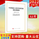 32开 中国残疾人体育事业发展和权利保障白皮书 单行本人民出版 中华人民共和国国务院新闻办公室发布 2022新书 2022年3月 社