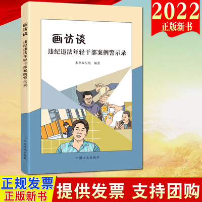 2022违纪违法年轻干部案例警示录