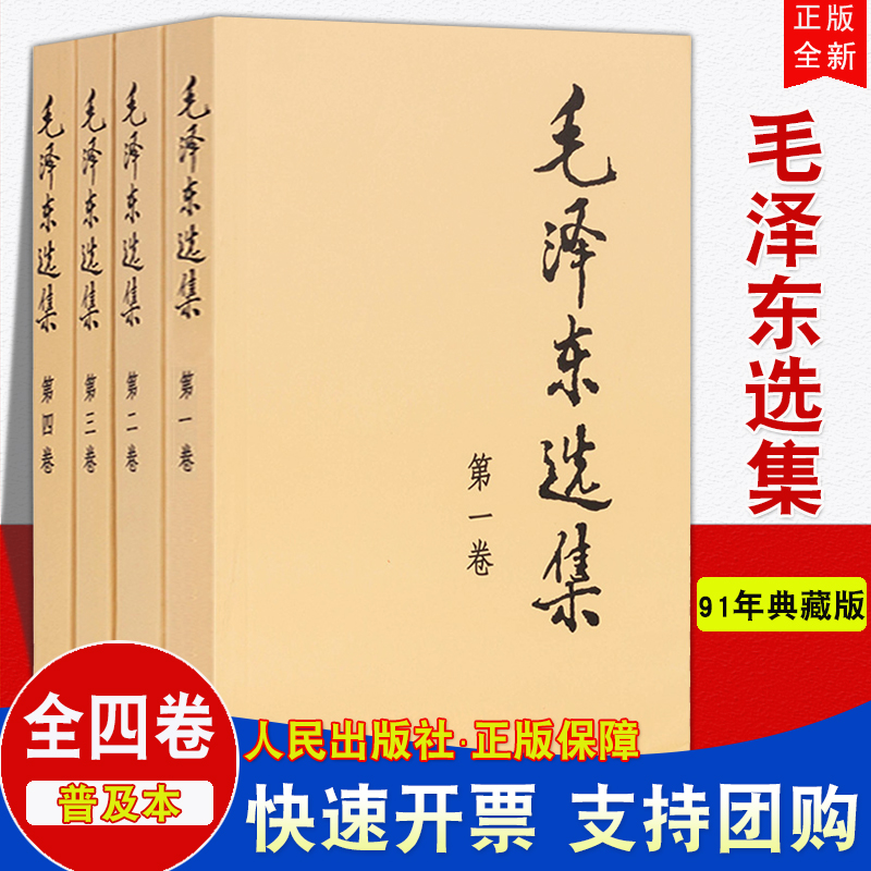 毛主席一生思想著作的归纳整理