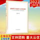 中央文献出版 2022新书 新时代党史工作重要专题论述文献学习马克思主义中国化哲学理论9787507348941 社 新时代马克思主义党史观