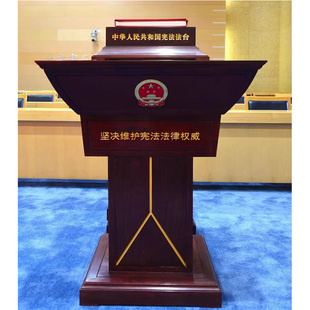 法器 法律出版 宪法 宣誓就职宣誓仪式 社 宣誓台 中华人民共和国宪法宣誓制式