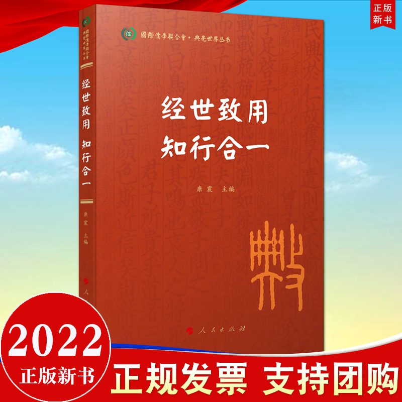 经世致用知行合一人民出版社