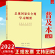 32开普及本 总体国家安全观学习纲要 学习出版 社9787514711516 2022新书 人民出版 社