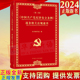 中国共产党纪律处分条例逐条相关法规速查 2024 第三版 9787517413295纪检监察廉政办案手册 正版 社 中国方正出版