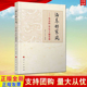 涵养好家风 直发 党员 社 正版 人民出版 10堂主题党课