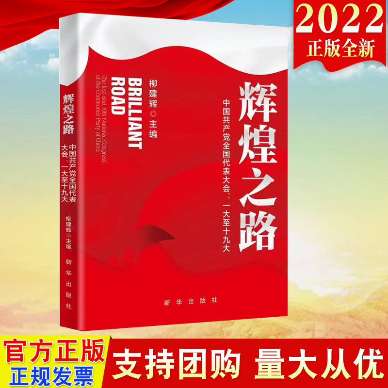 辉煌之路中国共产党全国代表大会