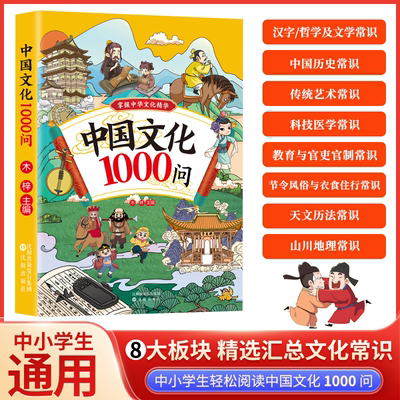 【认准正版】漫画中国文化1000问 中国文学常识一千问儿童知识手册传统国学文化历史中小学生课外阅读必备背世界百科云仓KB