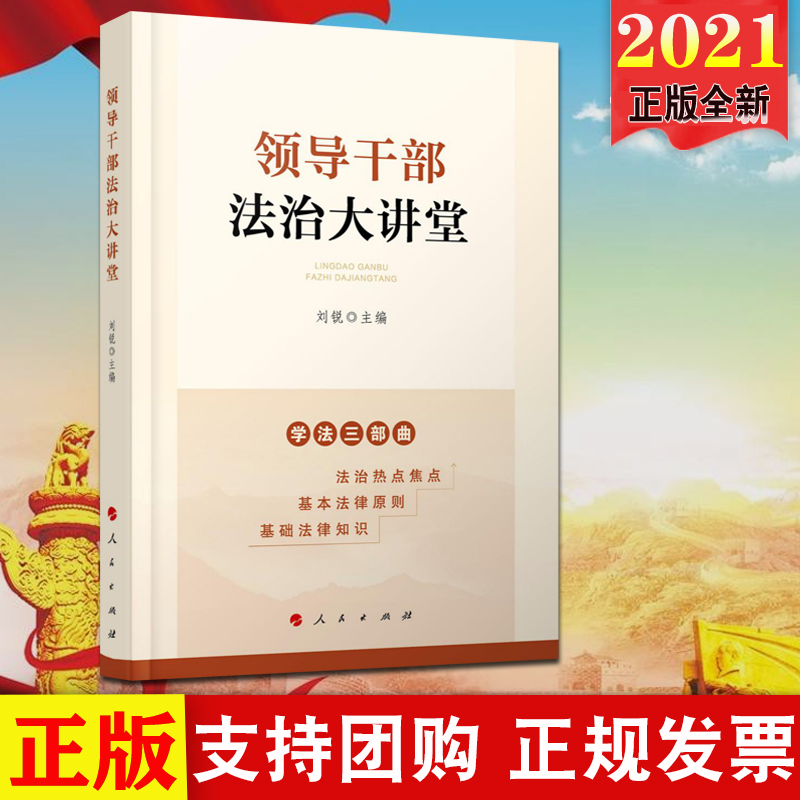 基础法律知识 基本法律原则 法治热点焦点