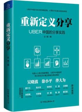 重新定义分享 Uber中国的发展历程