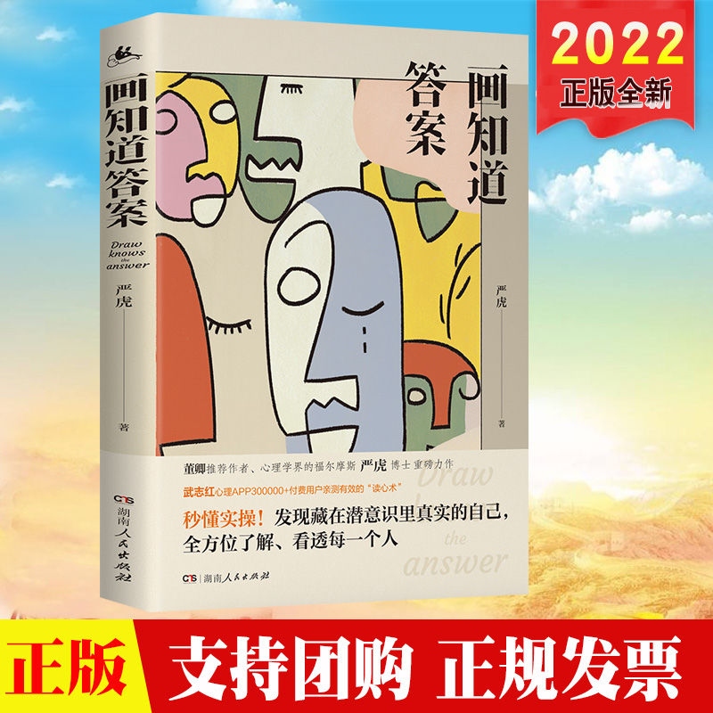 画知道答案:20个经典绘画心理测试 以绘画探析人的心理帮助解决问