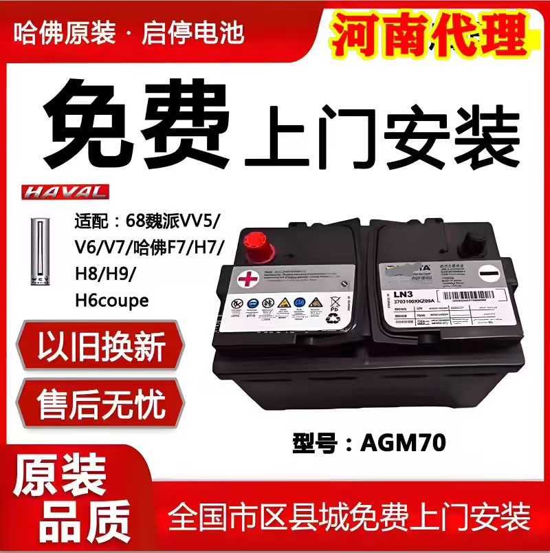 哈佛原装AGM70启停电池