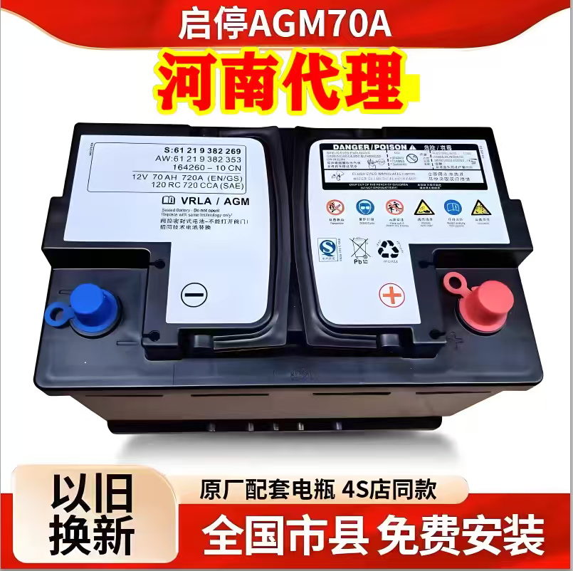 原厂瓦尔塔电瓶原装启停AGM70A蓄电池适配1系2系3系X1X3mini