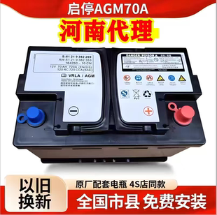 原厂瓦尔塔电瓶原装启停AGM70A蓄电池适配1系2系3系X1X3mini