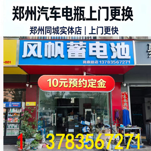 郑州郑东新区汽车电瓶上门