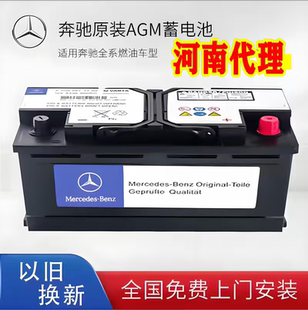 原装AGM80启停电瓶c200l/gla200/e300/glc260/蓄电池