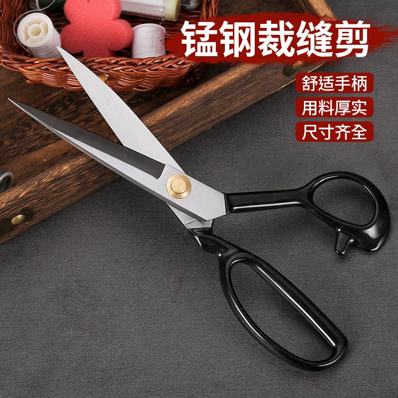 锰钢裁缝剪刀锋利服装剪家用裁剪布料大剪子加厚专业缝纫剪刀10寸