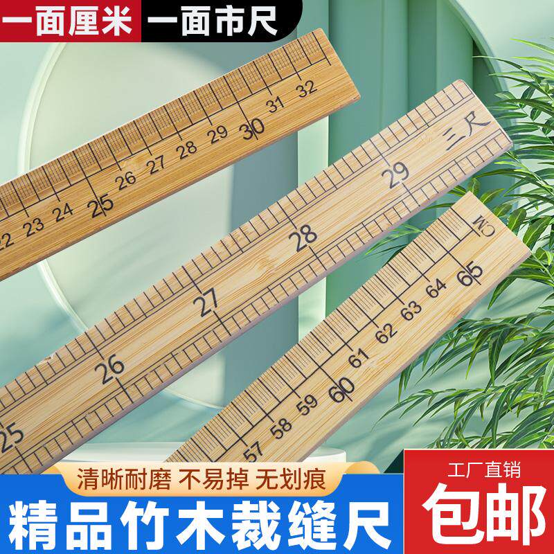 竹尺子1米缝纫尺竹直尺英寸尺竹尺一米裁剪裁缝量衣尺33公分市尺