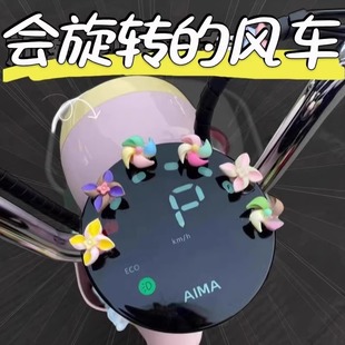 饰摩托自行车治愈系车载饰品摆件小配件可爱 电动车迷你小风车装