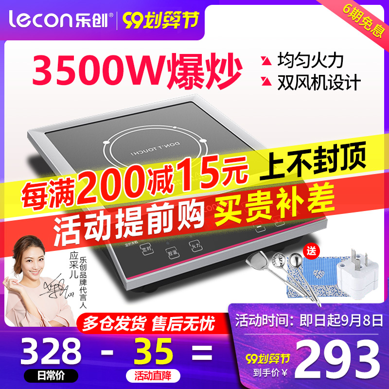 lecon/乐创LC-L2家用电磁炉3500w大功率商用电磁炉爆炒电磁灶饭店